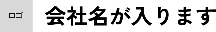 株式会社テンプレ｜○○市+事業内容・特徴